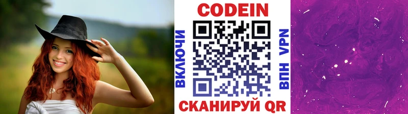 Кодеин Purple Drank где купить наркоту Полтавская